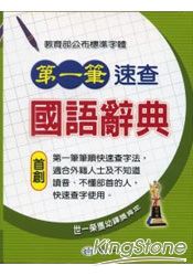 最新彩色國語大辭典