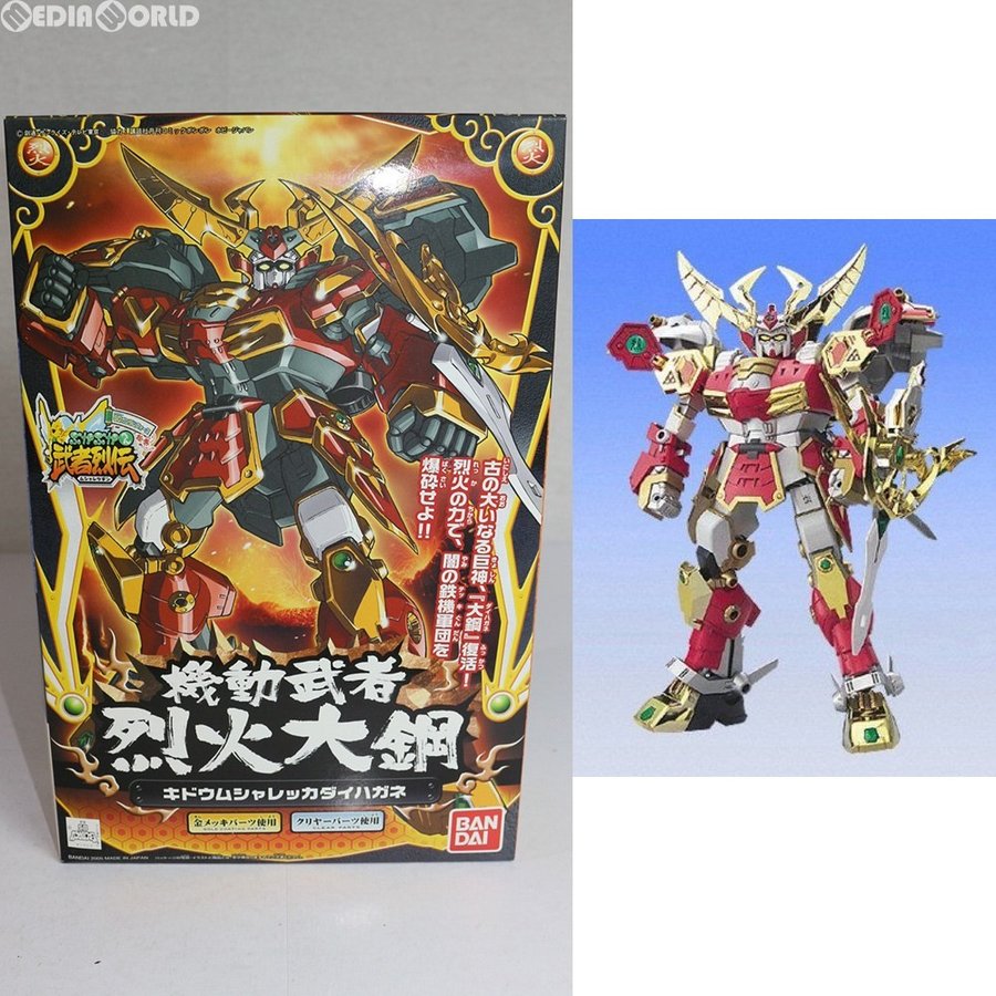 中古即納』{PTM}SDガンダム BB戦士 283 機動武者烈火大鋼(キドウムシャ 