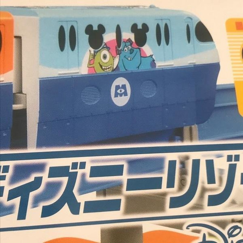 TOMY プラレール ディズニーリゾート限定 ディズニーリゾートライン