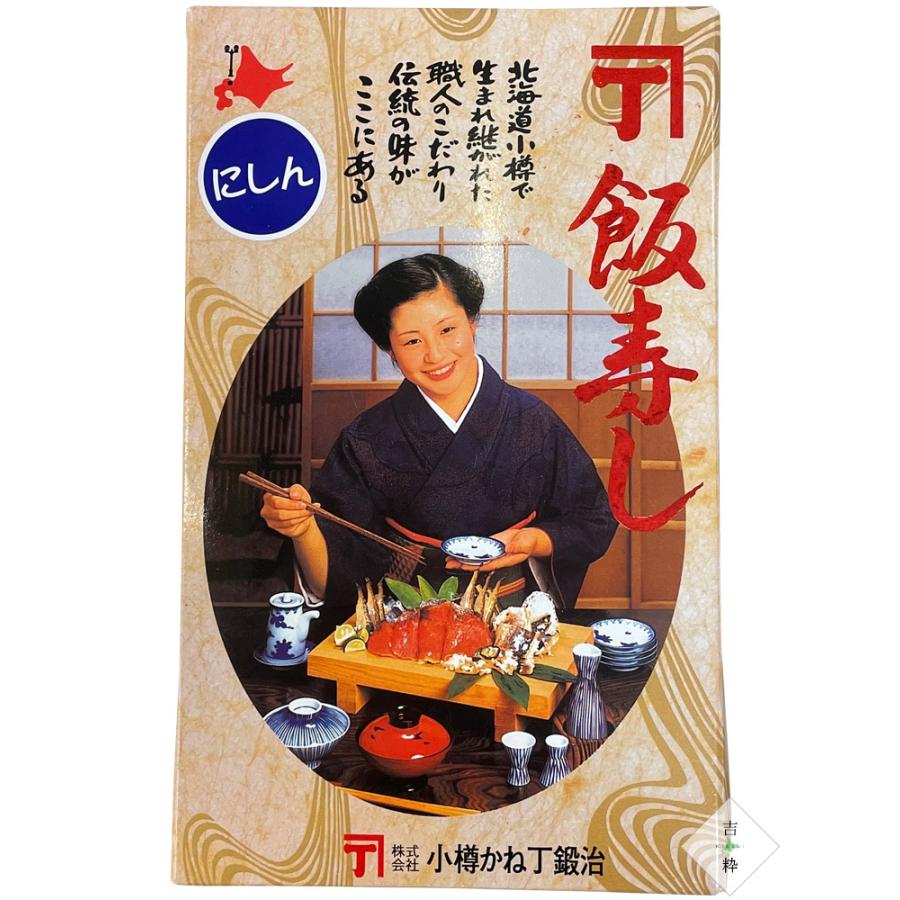 にしん飯寿司 1kg (ニシン飯寿司 鰊飯寿司) 加工地小樽 (北海道郷土料理 醗酵食品) お正月 漬物 化粧箱入り