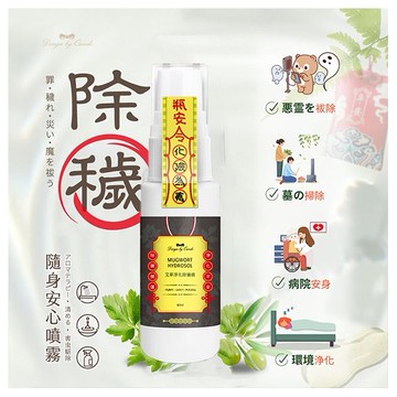 康朵~艾草淨化除穢噴(60ml)