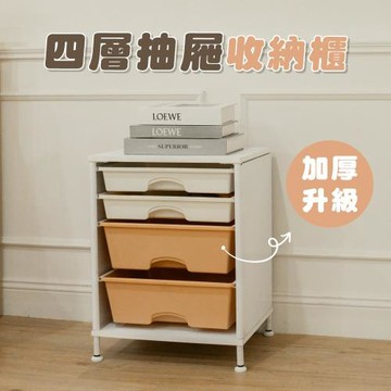 IKLOO_暖心木質四層抽屜收納櫃