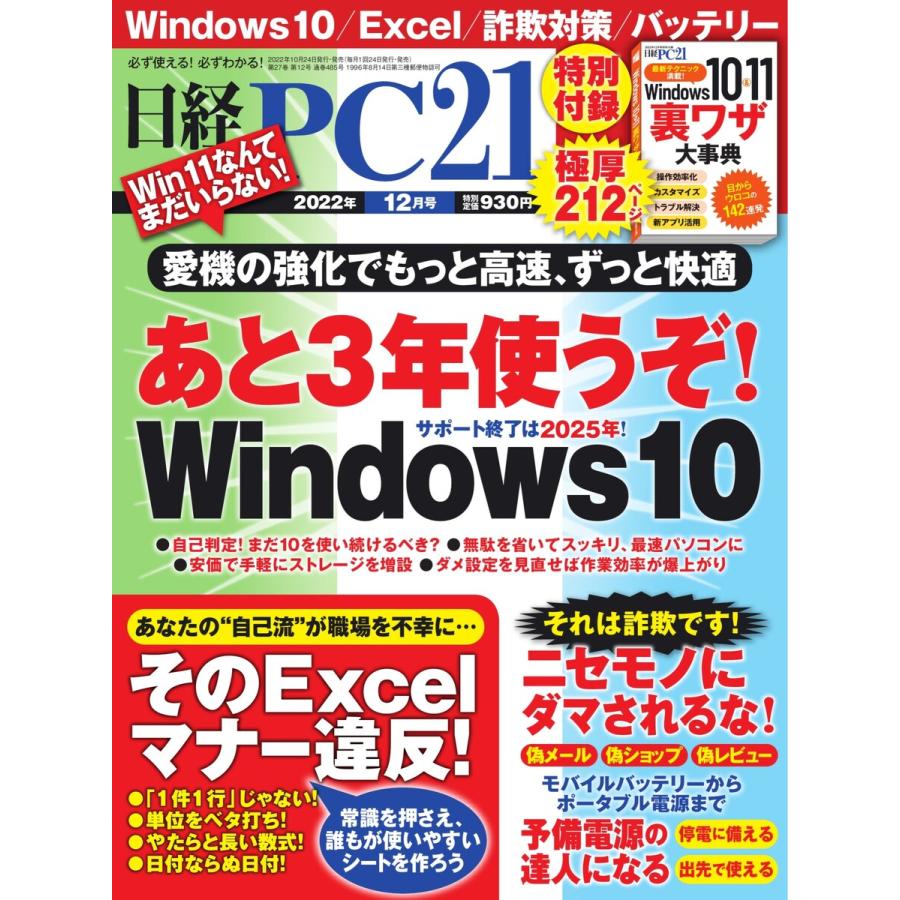 日経PC21 2022年12月号 電子書籍版   日経PC21編集部