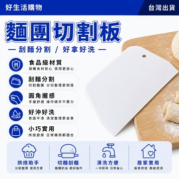 麵團切割板 麵團切割器 刮刀 刮板 梯形刮板 切面板 烘焙刮板 易清洗 不粘面刮板 烘焙刮板 麵團切割專用 塑膠刮刀