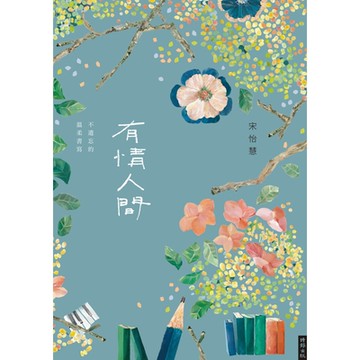 有情人間_Readmoo 讀墨電子書