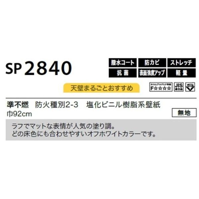 のり無し壁紙 サンゲツ SP2840 〔無地〕 92cm巾 15m巻 | LINEショッピング