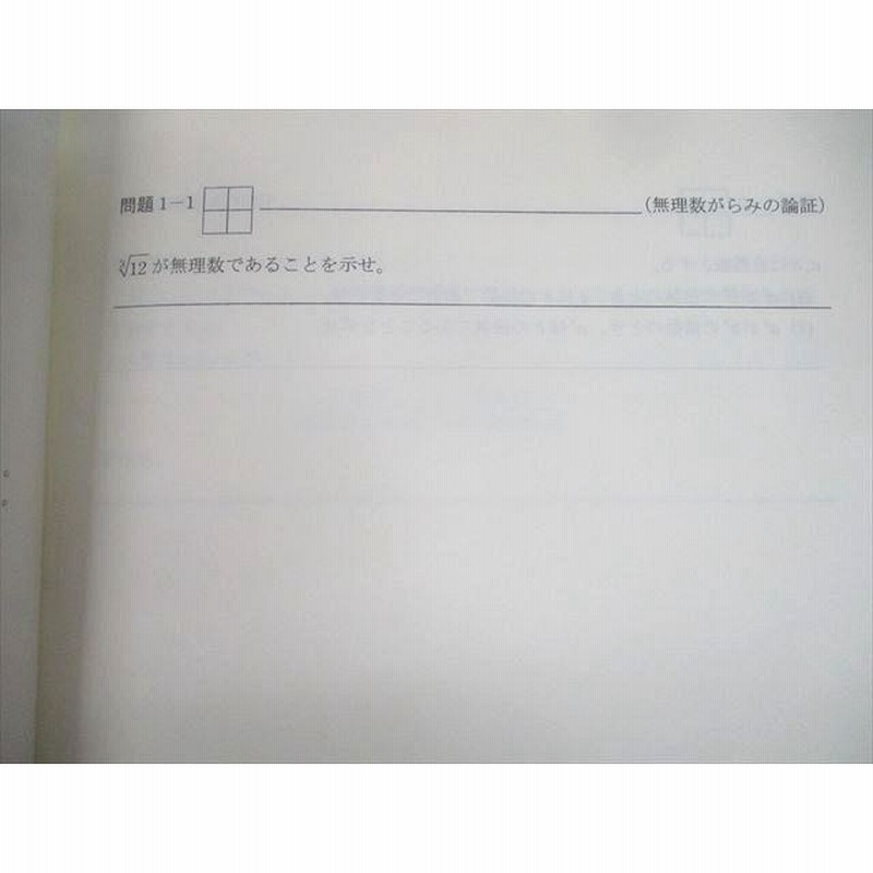 UE10-063 SEG 高2/3 受験文系数学M 大学入試基本演習M-0/I/II/III テキスト 2019 冬期/V期/春期/I・II期 計4冊  大澤裕一 25S0D | LINEショッピング