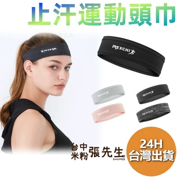 【台灣現貨】冰絲頭帶 運動頭巾 吸汗頭戴 束髮帶 健身 跑步 防滑頭帶 瑜伽彈力髮帶 髮圈 化妝髮帶
