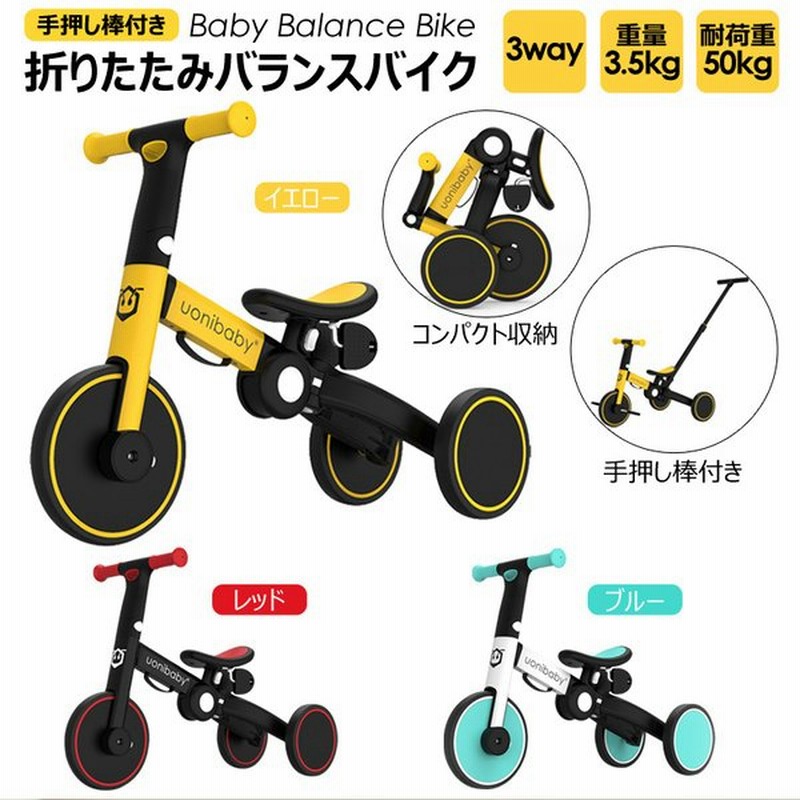 折りたたみ三輪車 三輪車 バランスバイク 3way 収納 コンパクト 室内 おもちゃ 手押し 幼児 持ち運び 乗り物 キッズ 1歳 5歳 軽量 通販 Lineポイント最大0 5 Get Lineショッピング