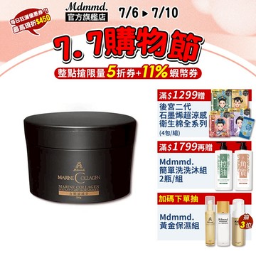 Mdmmd. 明洞國際 魚鱗膠原蛋白30秒護髮膜 200g 天然精油 分岔 光澤 毛躁【官方直營】
