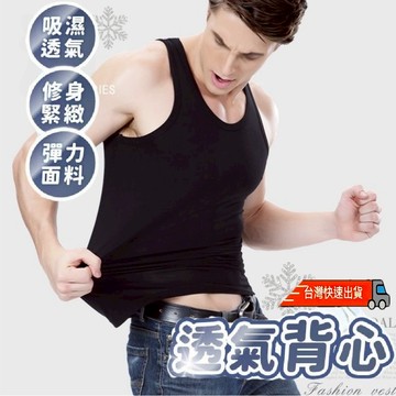 男士背心 男背心 內搭背心 運動背心 男性內衣 排汗背心 男內衣 背心男 男生背心 透氣背心 吊嘎 健身背心