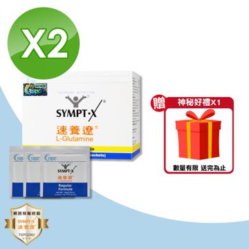 【SYMPT.X 速養遼】速養遼 30包/組 (12包X2+6包 左旋麩醯胺酸 癌症 速養療 L-Glutamine)