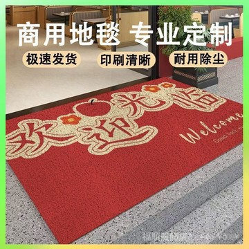 ❗️臺灣出貨 商用絲圈門口地墊店鋪印字進門墊定製logo大門口迎賓防水防滑地毯 限時特賣❗️X3155-1A