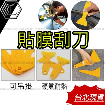 【台北12H出貨】刮刀 壁紙刮刀 貼紙刮刀 塑膠刮刀 刮片填縫刮刀 貼模神器 貼膜工具 貼膜刮板