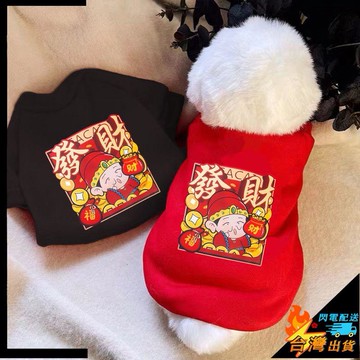 【台灣出貨】貓咪狗狗衣服 寵物衣服 卡通印花 喜慶衛衣 加絨衣服 寵物服飾 狗狗保暖衣服 狗狗衣服 貓咪衣服 貓衣服