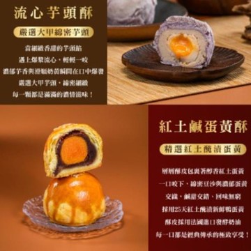 預購-慧上癮 金芋滿糖x8盒-附提袋 / 年節禮盒 (蛋黃酥x2入+流心芋頭酥x2入+夏威夷美莓寒天軟糖90g )