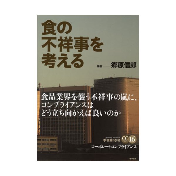 コーポレートコンプライアンス 季刊第16号