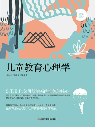 【電子書】儿童教育心理学