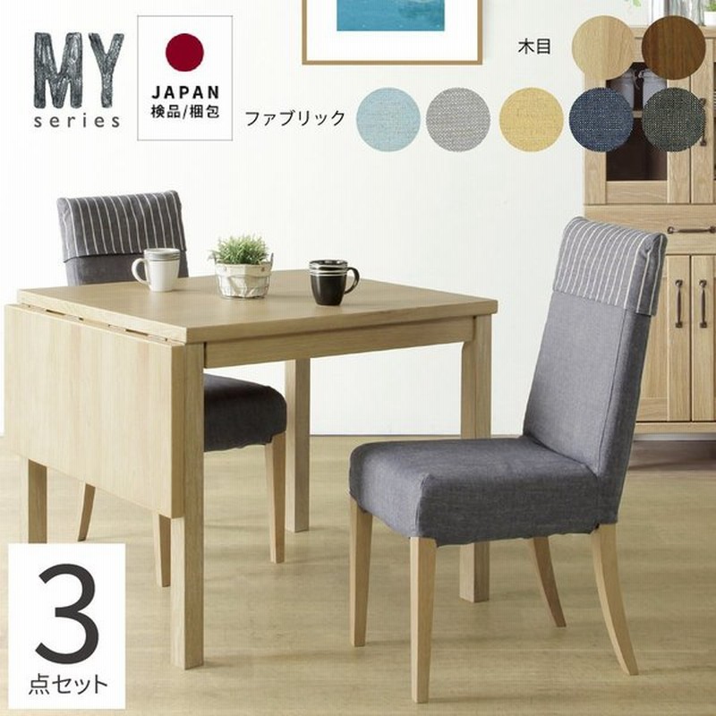 伸縮ダイニングテーブルセット 3点 2人 4人用 コンパクト 北欧 かわいい ダイニングセット おしゃれ テーブル 椅子 食卓 伸縮 伸長 式 伸びる 折りたたみ 通販 Lineポイント最大0 5 Get Lineショッピング
