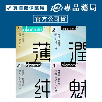 OKAMOTO 岡本 City Love 輕巧組  3入/共4款 (極度透薄X2/超薄超潤滑X2) 專品藥局【2029754】