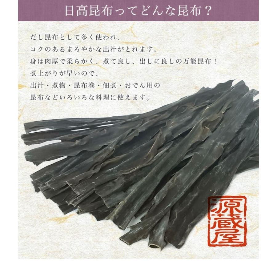 昆布 [お徳用] 日高昆布 500ｇ 天然 業務用 大袋 北海道 日高産 35センチカット済み 昆布だし 煮物 出汁昆布