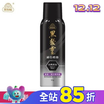 美吾髮黑髮靈補色噴霧 自然黑褐
