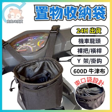 GOGORO前置物袋 機車置物袋 機車前置掛包 防潑水 置物袋 飲料袋 機車掛包 機車收納 騎車族必備
