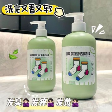 臺灣🚍8H出🉑洗襪子清潔液除臭抑去汙襪子洗衣液留香久洗滌劑濃縮除臭香水型