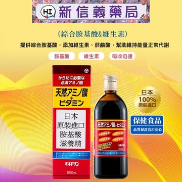✿新信義藥局✿ 日本 胺基酸滋養精 600ML  <<現貨供應 快速出貨>>