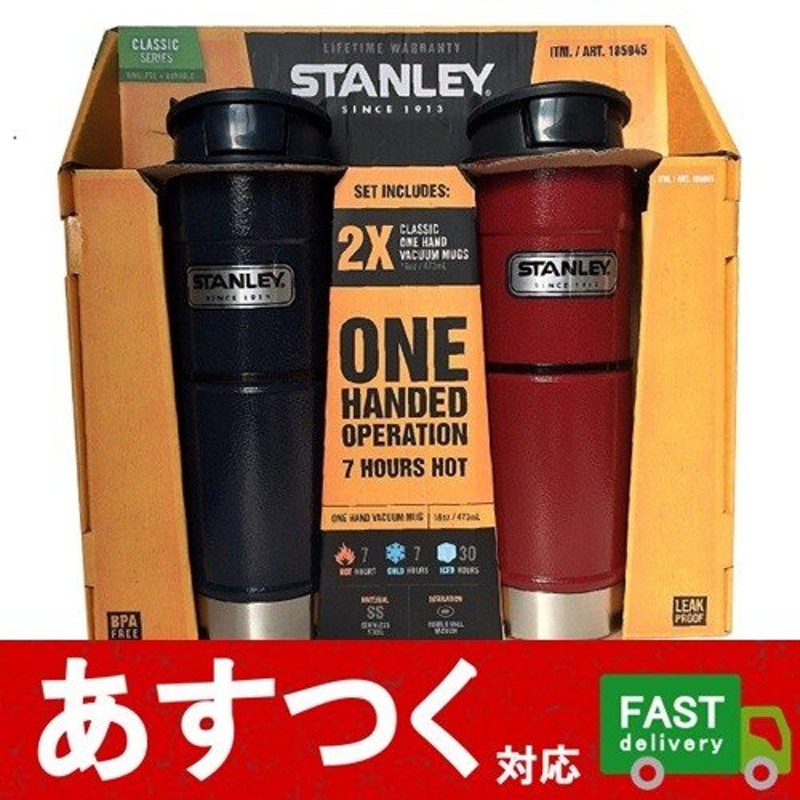 2本セット スタンレー サーモマグ 473ｍL×2本 ネイビー＋レッド