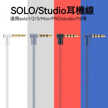 Beats耳機線solo3音訊線studio Mixr Pro耳機線連接線solo2魔音頭戴式3.5雙頭公對公電腦手