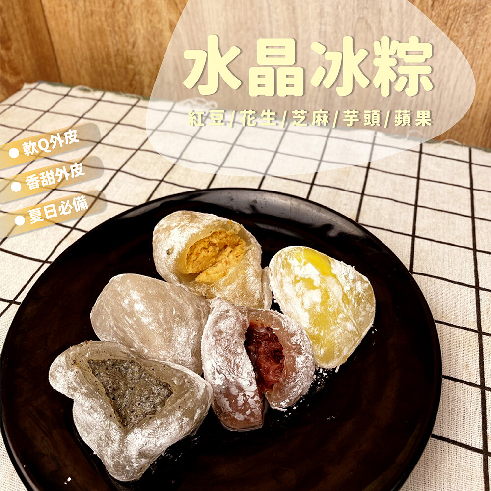 麥麥先生預購 水晶冰心粽