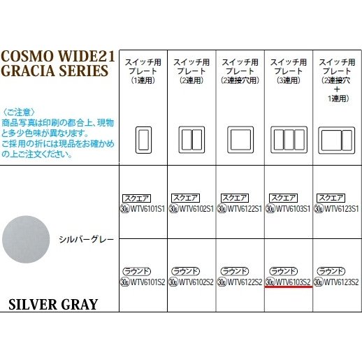 パナソニック コスモシリーズワイド21配線器具・電材グレーシア