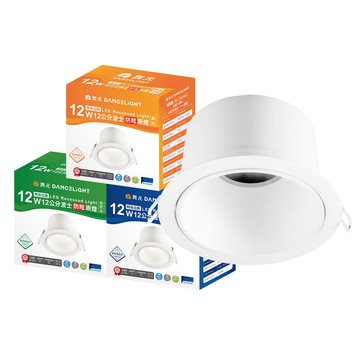 DanceLight 【2入】LED 12W 12cm 波士防眩崁燈 白光 自然光 黃光 36度 崁燈 全電壓