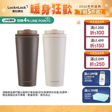 【樂扣樂扣】手提瓷感隨行咖啡杯550ml(兩色任選、陶瓷塗層、保溫保冷、咖啡杯、提把設計)