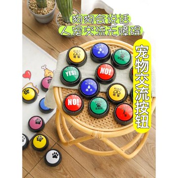 訓練狗狗神器訓練交流按鈴互動按鍵寵物發聲說話語音按鈕狗狗玩具