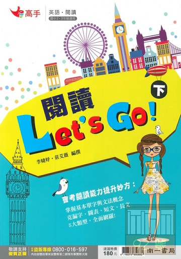 南一國中高手英語閱讀Let's Go(下)