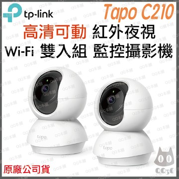 《 tp-link 原廠 可動 2K 2入組 》Tapo C210 高畫質 家庭安全防護 WiFi 攝影機 監視器 攝像