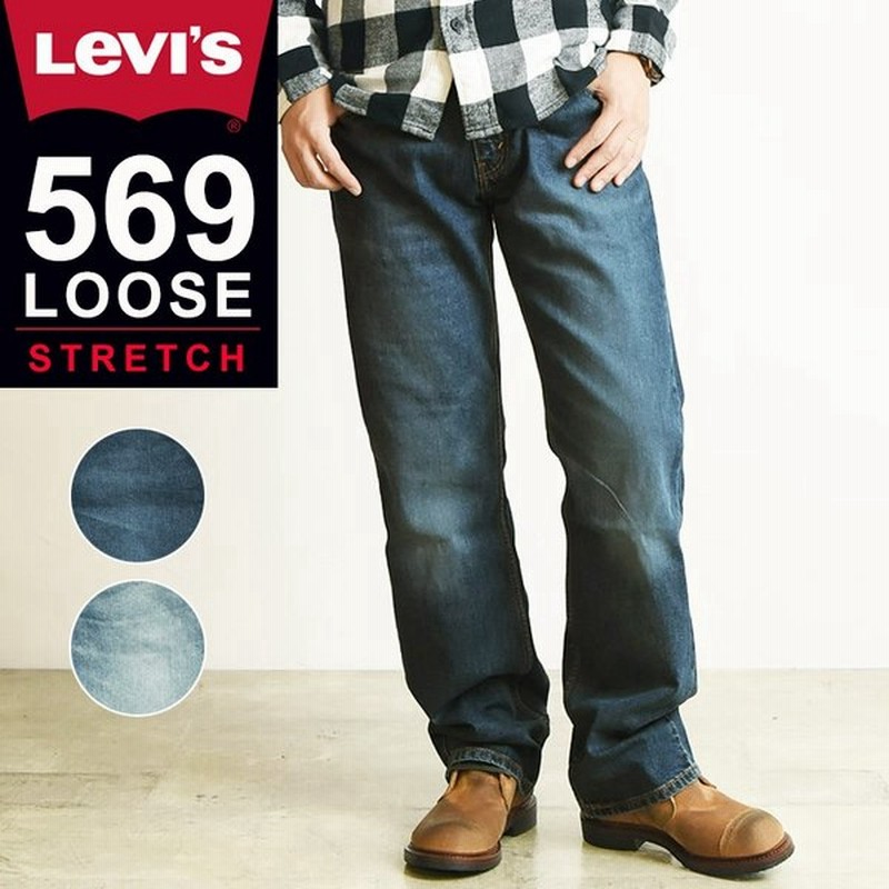 Saleセール40 Off Levi S リーバイス 569 ルーズフィット ストレート デニムパンツ ジーンズ メンズ ストレッチ ジーパン 大きいサイズ 太め ゆったり 5 通販 Lineポイント最大0 5 Get Lineショッピング