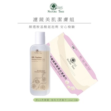【Nature Tree】濾鏡美肌潔膚組(滑66胺基酸洗顏露 120ml+棉質拋棄式潔膚巾抽取式50抽)〔官方直營〕