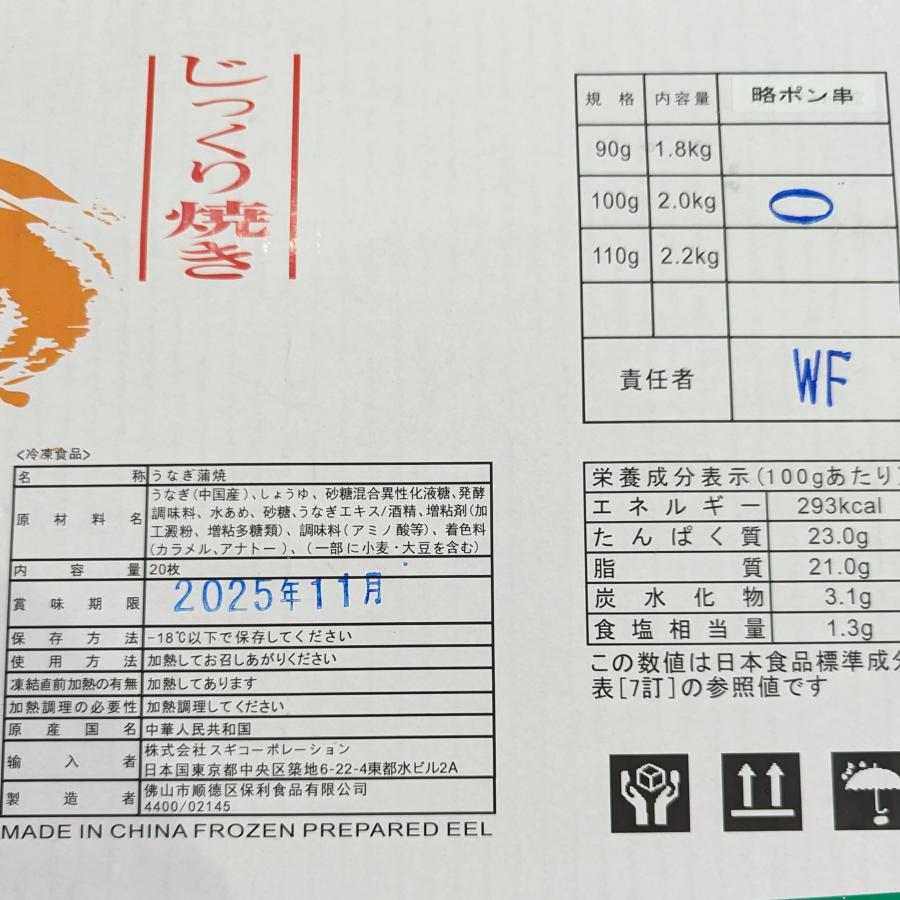 御歳暮 中国産 うなぎ蒲焼 加熱用 100ｇ 20串入 1箱 ウナギ うなぎのタレ付き