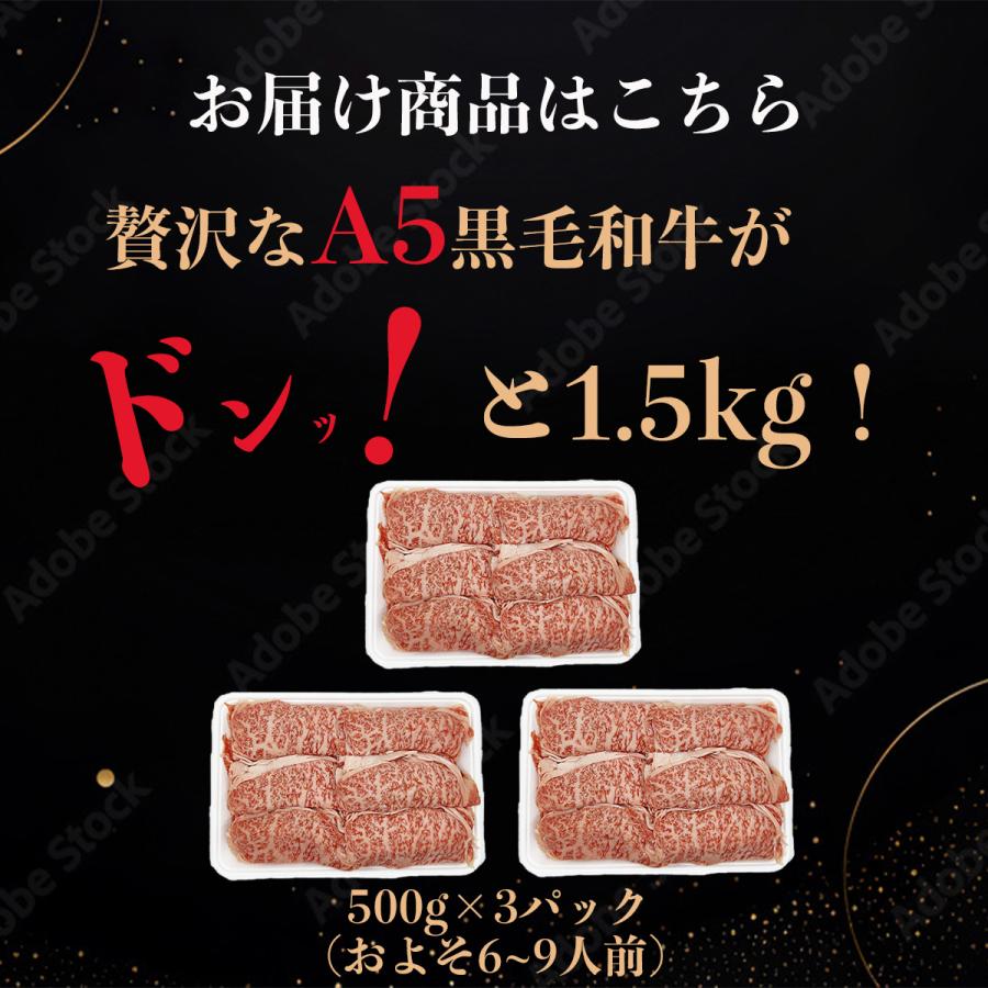 牛肉 肉 黒毛和牛 肩ロース スライス A5 1.5kg 500g×3p 最高ランク お歳暮 御歳暮 贈り 物 ギフト 霜降り 国産 すき焼き しゃぶしゃぶ お取り寄せ