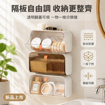 台灣出貨✨ 塑膠壁掛收納盒 分格翻蓋防塵設計 浴室衛生間置物架 宿舍臥室梳妝臺整理 透白冰透慄棕