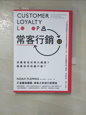 【書寶二手書T2／行銷_RR9】常客行銷：消費者為何再次購買？銷售如何持續不斷？_諾亞．弗雷明,  吳靜