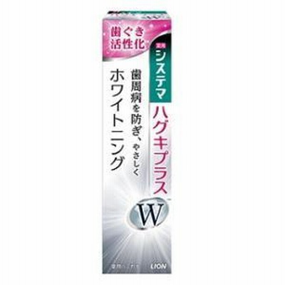 システマ ハグキプラスWハミガキ 95g ライオン 返品種別A