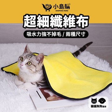 【小島購】 速乾毛巾 毛巾 寵物浴巾 擦車布 車用毛巾 抹布 吸水巾 寵物吸水巾 超細纖維毛巾
