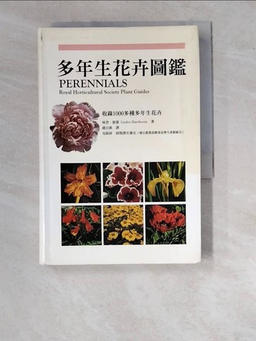 【書寶二手書T3／動植物_RZP】多年生花卉圖鑑_林登‧ 5ad N桑