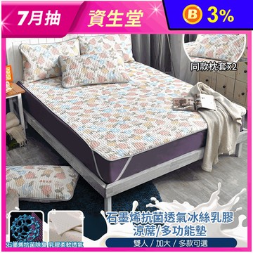 石墨烯抗菌透氣冰絲乳膠涼蓆 涼墊 涼感床墊 尺寸均一價 送同款枕套2入