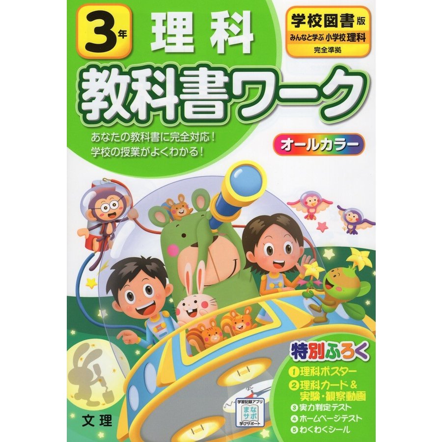 小学 教科書ワーク 学図 理科 3年