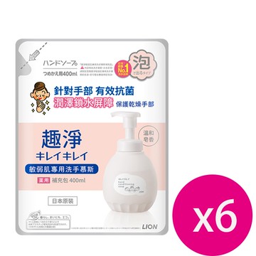 趣淨敏弱肌專用洗手慕斯補充包400ml*6包